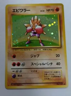 2026年最新】ポケモンエビワラーの人気アイテム - メルカリ