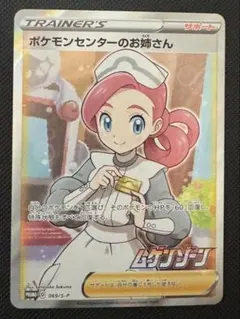 2026年最新】ポケモンセンターのお姉さん 069/S-Pの人気アイテム
