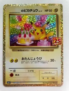 2026年最新】ピカチュウ プロモ 25thの人気アイテム - メルカリ