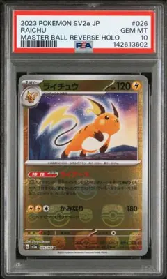 2026年最新】151 ピカチュウ マスターボール psaの人気アイテム - メルカリ