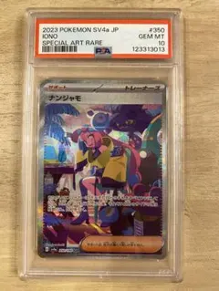 2026年最新】ナンジャモ sar psa10の人気アイテム - メルカリ