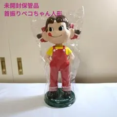 2026年最新】ペコちゃん 首振り 非売品の人気アイテム - メルカリ