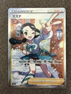 2026年最新】ポケモンカード スズナの人気アイテム - メルカリ