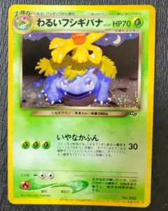 2026年最新】わるいフシギバナ 旧裏の人気アイテム - メルカリ