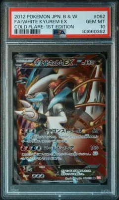2026年最新】ホワイトキュレム psa10の人気アイテム - メルカリ