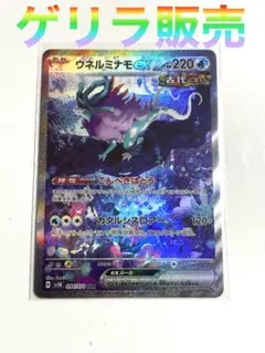 2026年最新】ウネルミナモex sarの人気アイテム - メルカリ