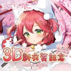 2026年最新】さくらみこ 3D新衣装記念2022 湯呑みの人気アイテム