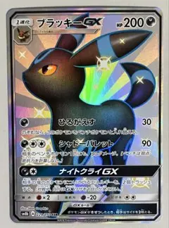 2026年最新】ブラッキーGX SSRの人気アイテム - メルカリ