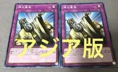 2026年最新】神の宣告 アジア版の人気アイテム - メルカリ