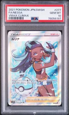2026年最新】ルリナPSA10の人気アイテム - メルカリ