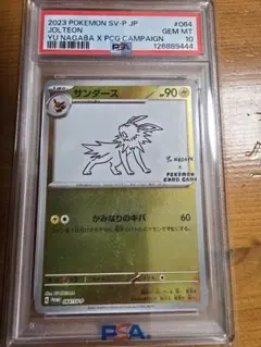 2026年最新】Nagaba サンダース psa10の人気アイテム - メルカリ