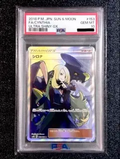 2026年最新】シロナ sr ウルトラシャイニー psa10の人気アイテム