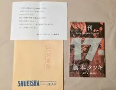 2026年最新】日刊藤本タツキの人気アイテム - メルカリ