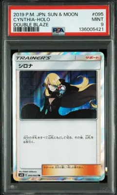 2026年最新】シロナ psa9の人気アイテム - メルカリ