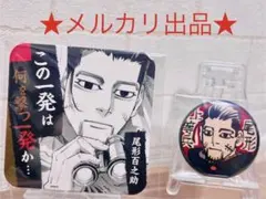 2026年最新】愛です 缶バッジ ゴールデンカムイ 尾形の人気アイテム