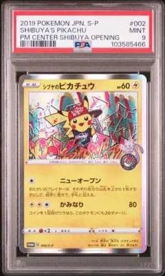 2026年最新】シブヤのピカチュウ psaの人気アイテム - メルカリ