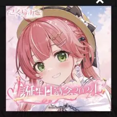 2026年最新】さくらみこ 誕生日記念2021の人気アイテム - メルカリ