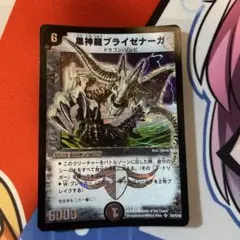 2026年最新】黒神龍ブライゼナーガの人気アイテム - メルカリ