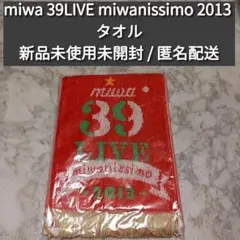 2026年最新】miwa 39ライブの人気アイテム - メルカリ