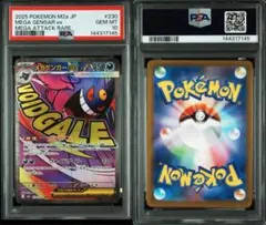 2026年最新】メガゲンガーEX psa10の人気アイテム - メルカリ