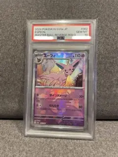 2026年最新】エーフィ マスターボールミラー psa10の人気アイテム