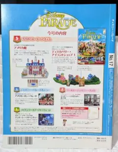 2026年最新】ディアゴスティーニ ディズニー パレードの人気アイテム