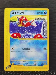 2026年最新】カード名：コイキング ポケモンカードゲームの人気
