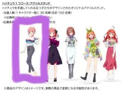 2026年最新】五等分の花嫁 アクリルスタンド ハイチュウの人気アイテム