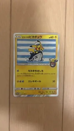 2026年最新】ヨコハマのピカチュウの人気アイテム - メルカリ