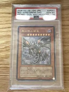 2026年最新】青眼の究極竜 レリーフ psa10の人気アイテム - メルカリ