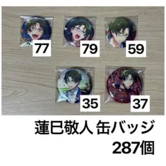 2026年最新】蓮巳敬人痛バの人気アイテム - メルカリ