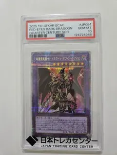 2026年最新】ドラグーンオブレッドアイズ 20th psa10の人気アイテム
