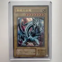 2026年最新】初期ブルーアイズホワイトドラゴンの人気アイテム - メルカリ