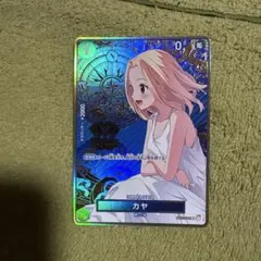 カヤ：2nd ANNIVERSARY SET R OP03-044 - メルカリ