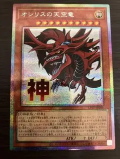 2026年最新】オシリスの天空竜 レリーフの人気アイテム - メルカリ