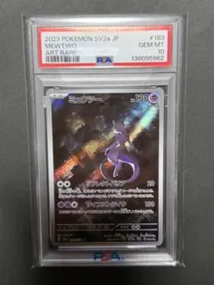 2026年最新】ミュウツー ar psa10の人気アイテム - メルカリ