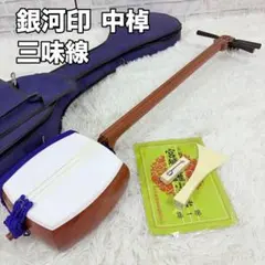 2026年最新】三味線 中棹の人気アイテム - メルカリ
