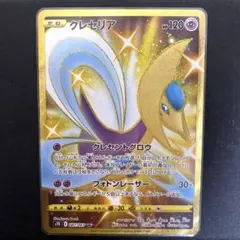 2026年最新】クレセリアURの人気アイテム - メルカリ