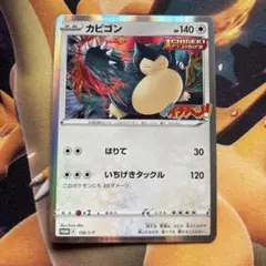2026年最新】コロコロイチバン カビゴンの人気アイテム - メルカリ