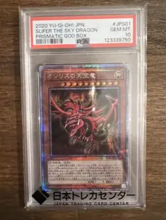 2026年最新】オシリスの天空竜 psa10の人気アイテム - メルカリ