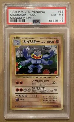 カイリキー_「通信進化キャンペーン」 スペシャルカード PROMO 第1世代