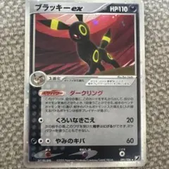 2026年最新】ブラッキーex 091/106の人気アイテム - メルカリ