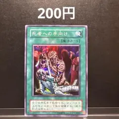 2026年最新】【遊戯王】 RB-57 死者への手向け スーパーレアの人気