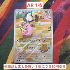2026年最新】ar 50枚の人気アイテム - メルカリ
