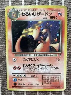 2026年最新】わるいリザードン 旧裏の人気アイテム - メルカリ