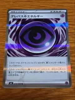 2026年最新】テレパス超エネルギー エラーの人気アイテム - メルカリ
