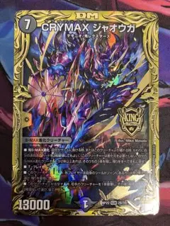 2026年最新】crymaxジャオウガ bの人気アイテム - メルカリ