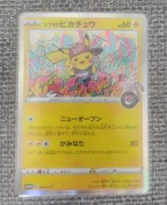 2026年最新】シブヤのピカチュウ オープン記念の人気アイテム - メルカリ