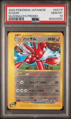 2026年最新】ポケモンカード ハッサム 037/P マクドナルドの人気