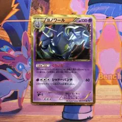 ヨノワール UR BW9 メガロキャノン 085/076 - メルカリ